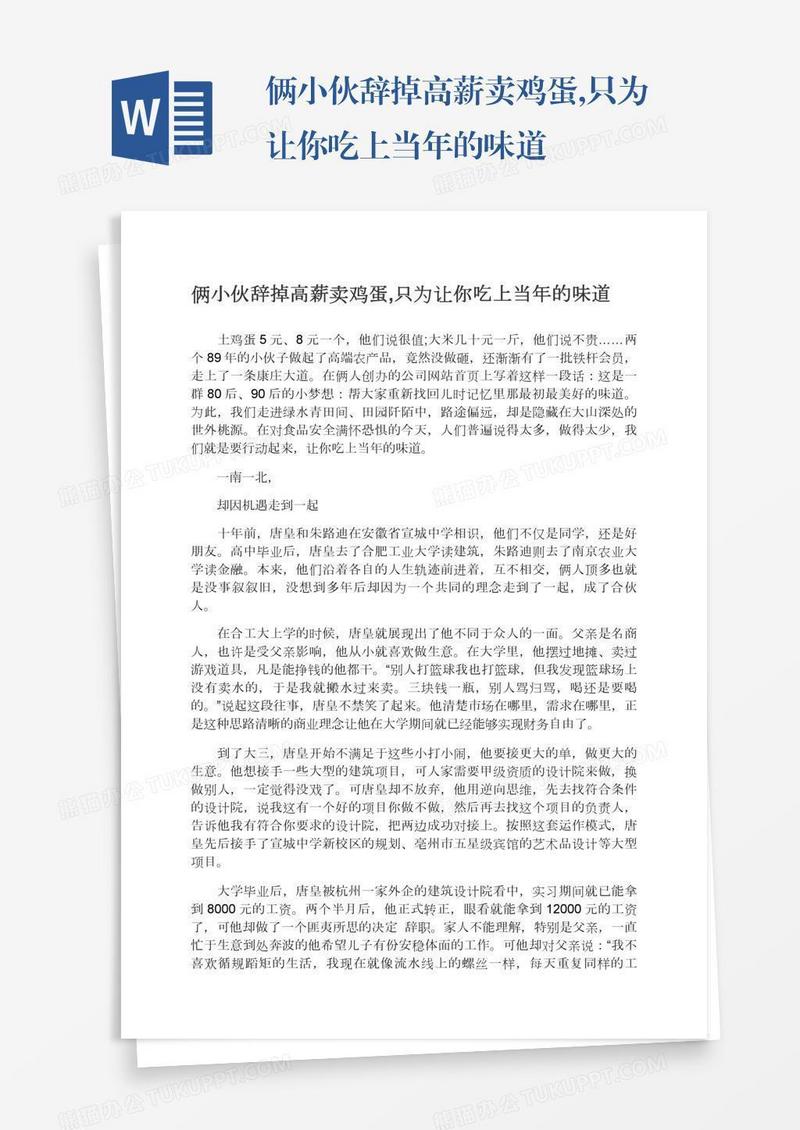 俩小伙辞掉高薪卖鸡蛋,只为让你吃上当年的味道