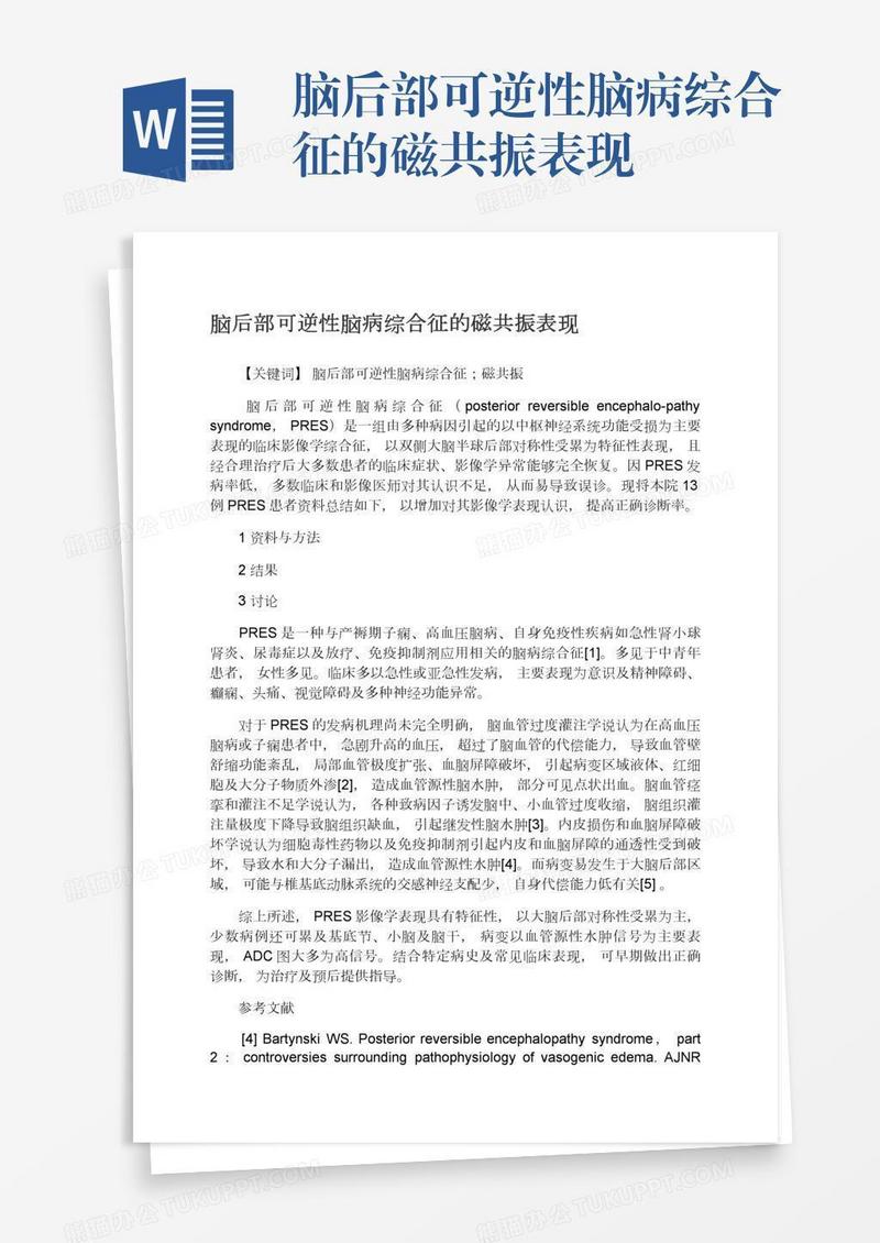 脑后部可逆性脑病综合征的磁共振表现