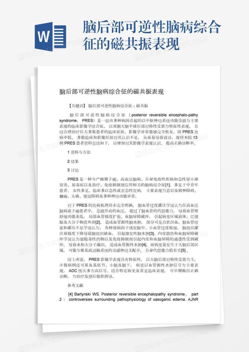 脑后部可逆性脑病综合征的磁共振表现