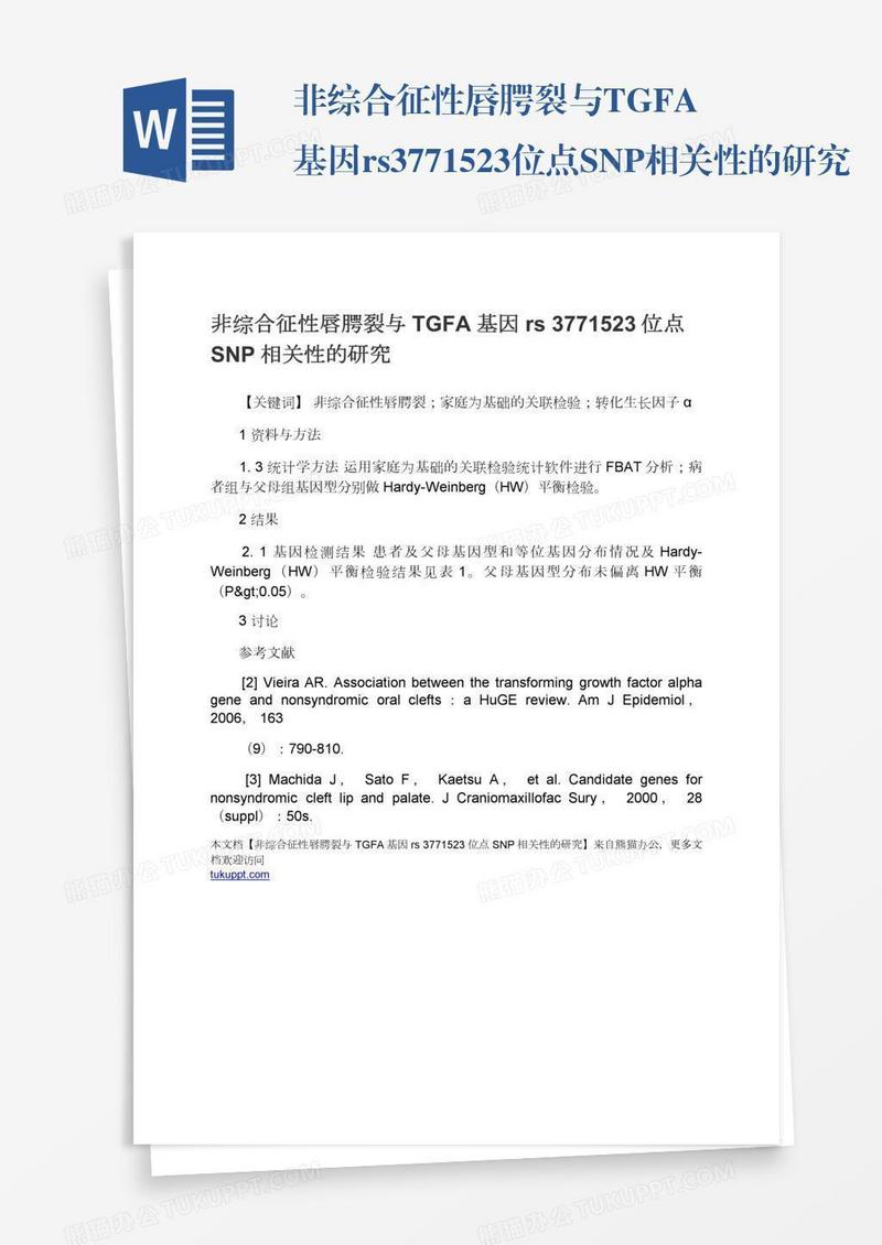 非综合征性唇腭裂与TGFA基因rs3771523位点SNP相关性的研究