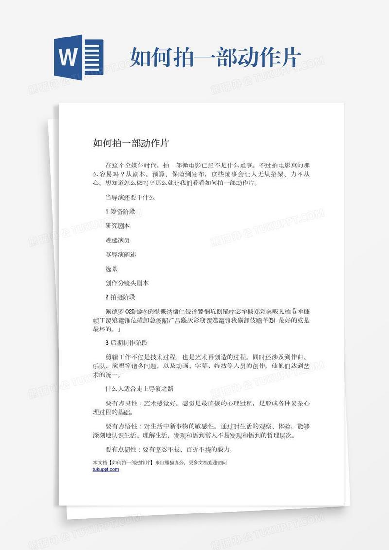 如何拍一部动作片