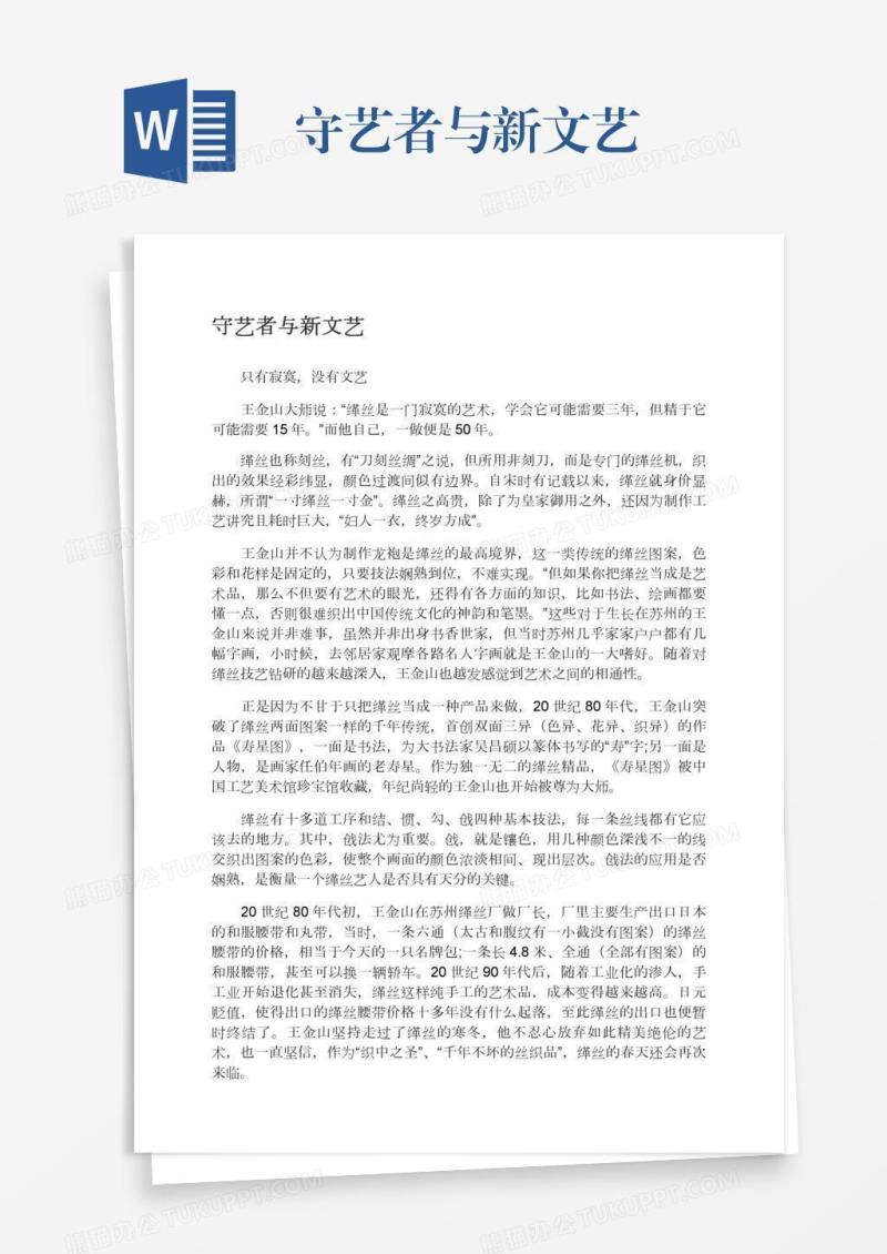 守艺者与新文艺