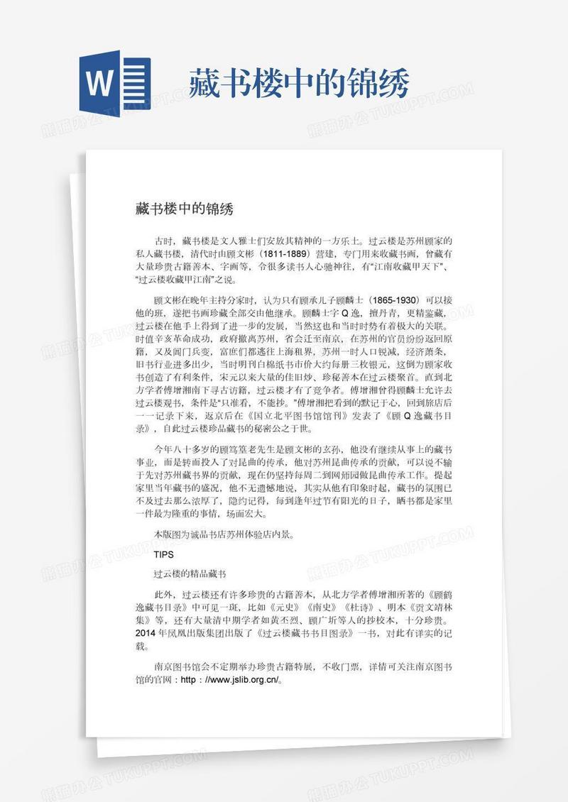 藏书楼中的锦绣