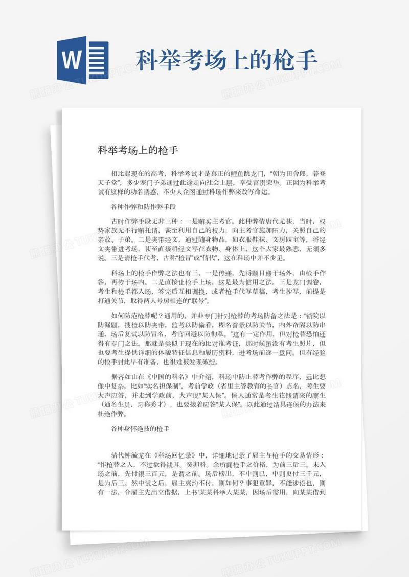 科举考场上的枪手