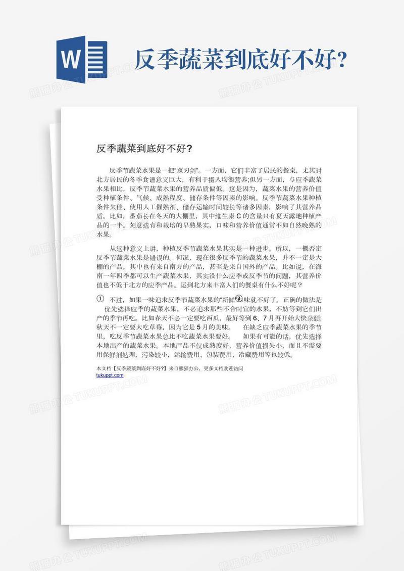 反季蔬菜到底好不好?