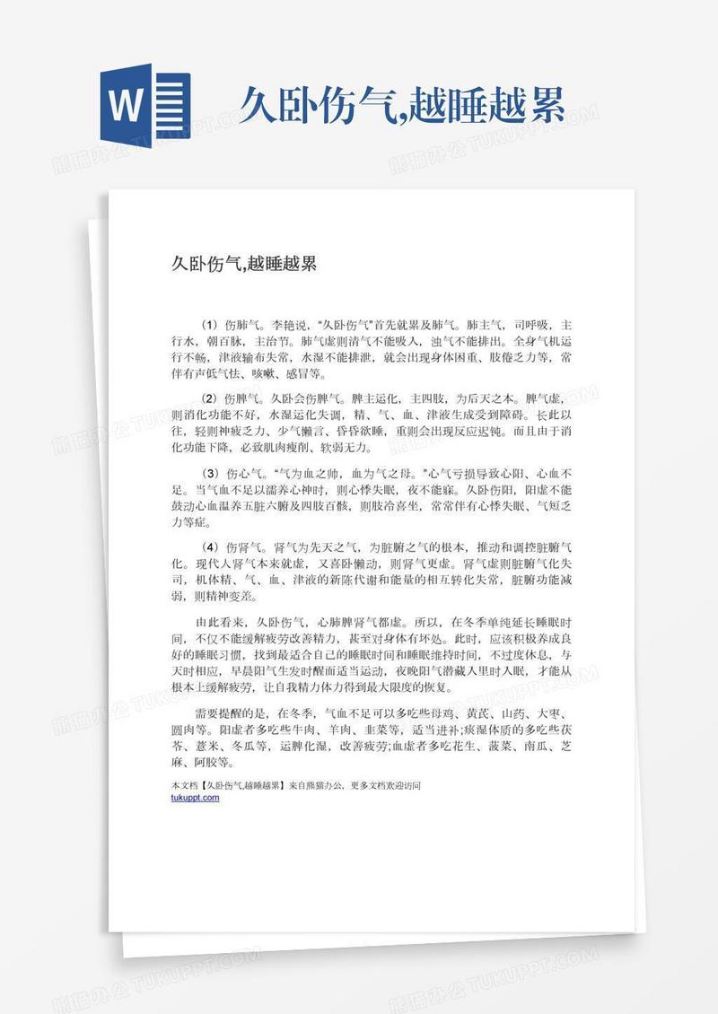 久卧伤气,越睡越累