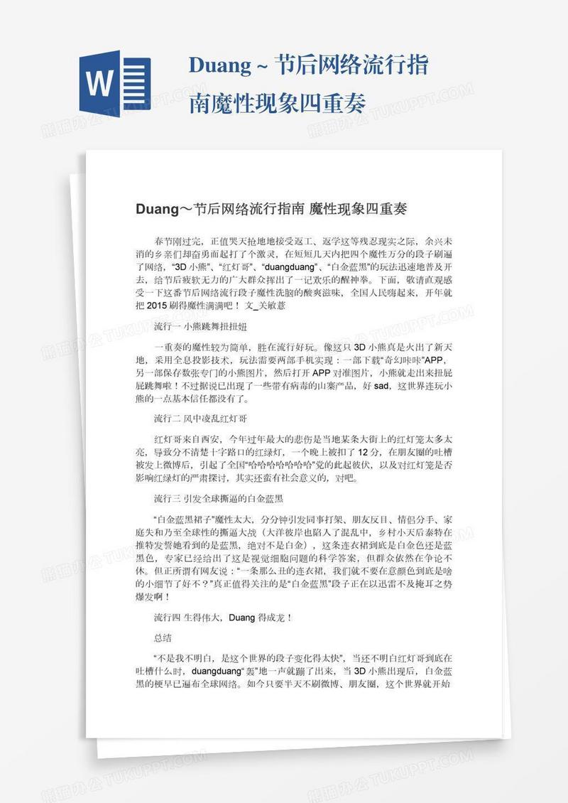 Duang～节后网络流行指南魔性现象四重奏