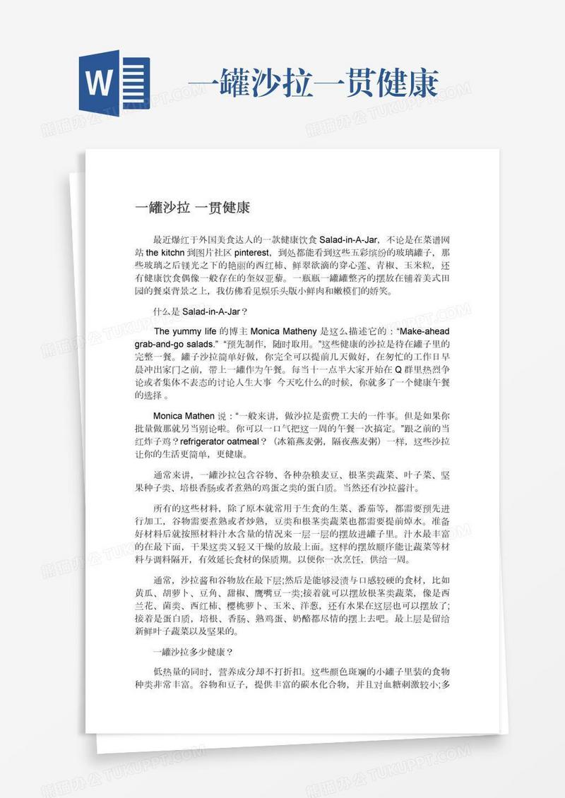 一罐沙拉一贯健康