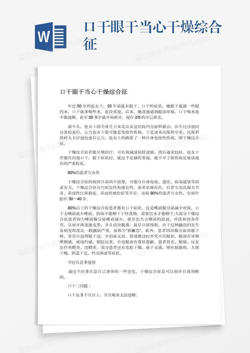 口干眼干当心干燥综合征