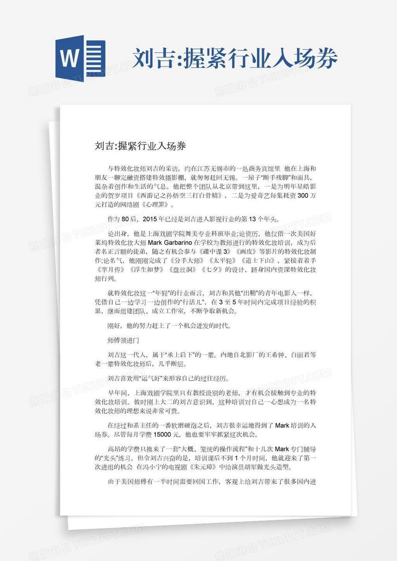 刘吉:握紧行业入场券