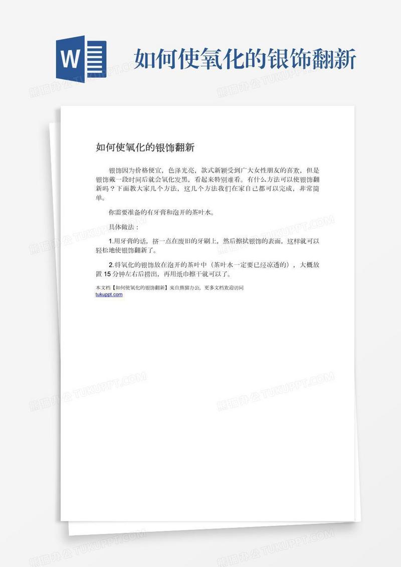 如何使氧化的银饰翻新