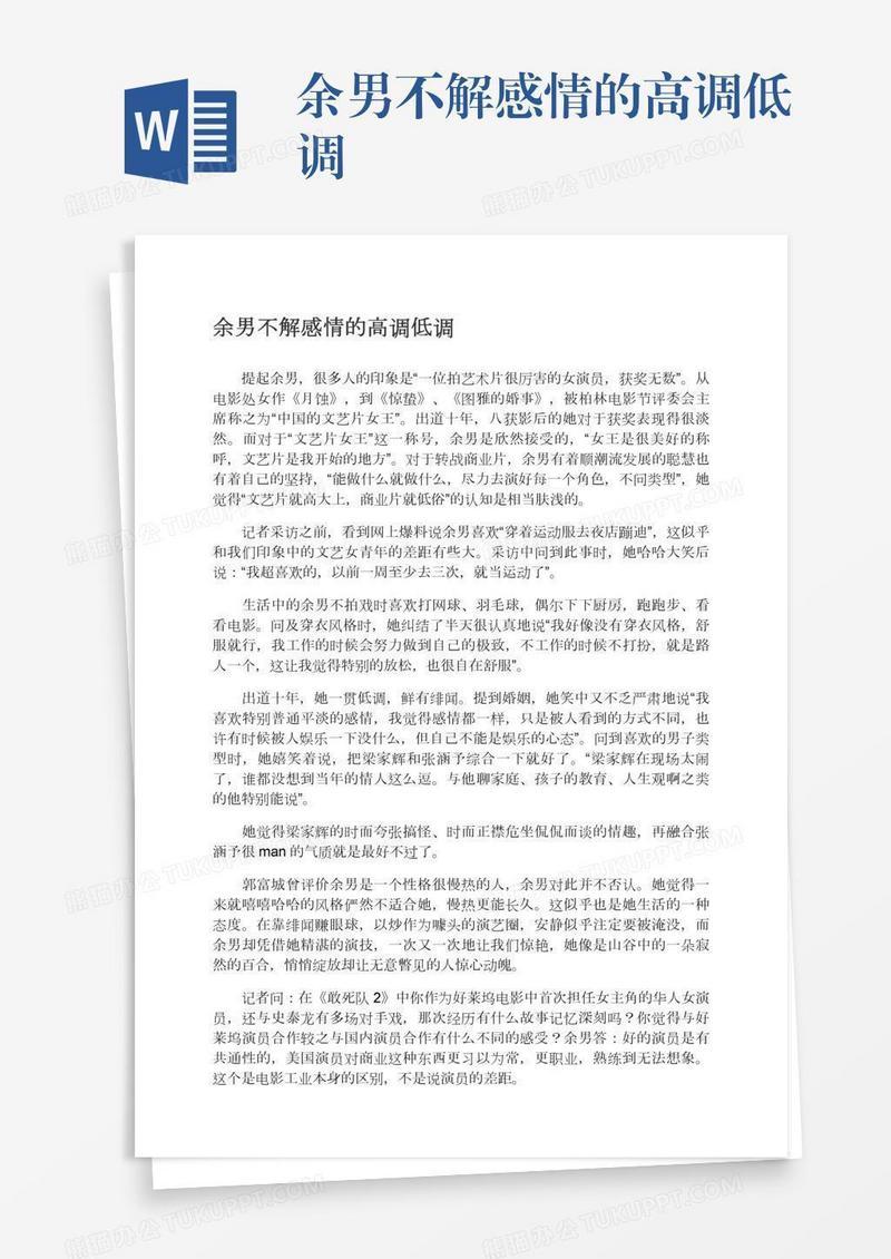 余男不解感情的高调低调