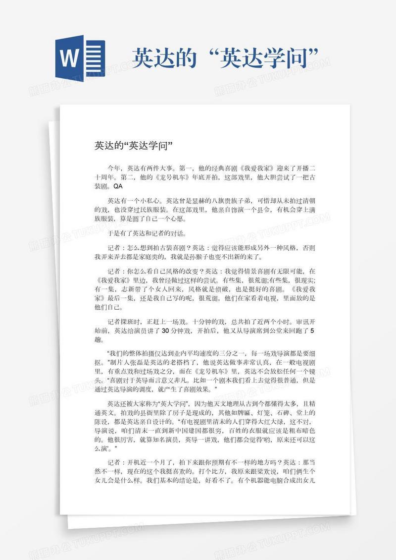 英达的“英达学问”