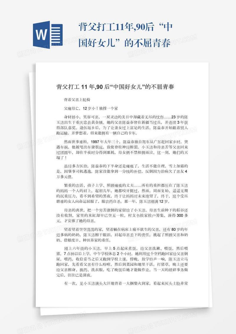 背父打工11年,90后“中国好女儿”的不屈青春