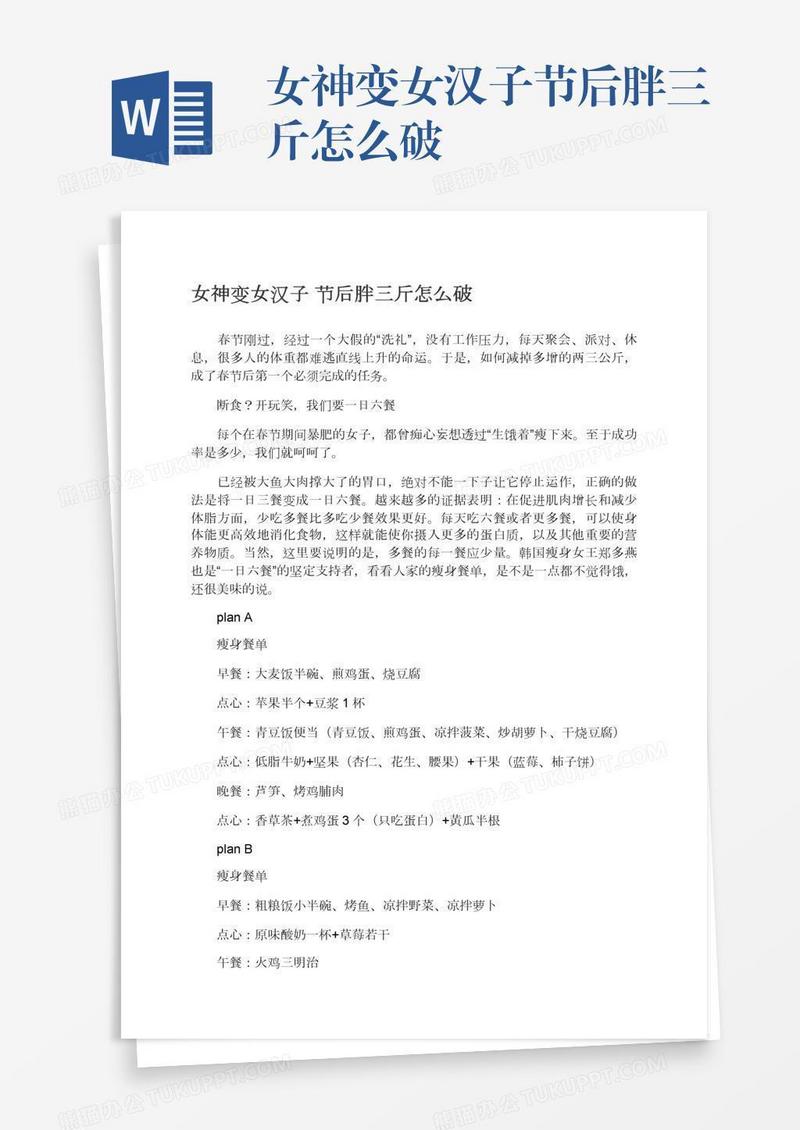 女神变女汉子节后胖三斤怎么破