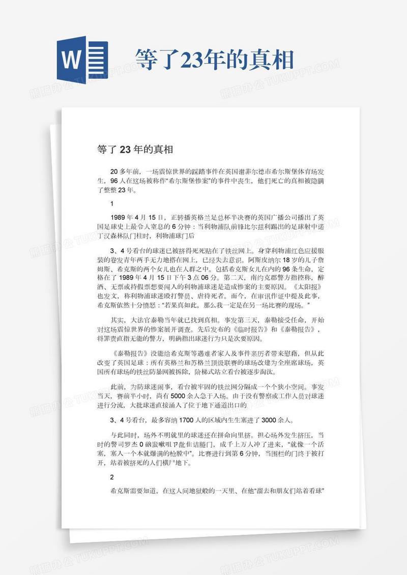 等了23年的真相