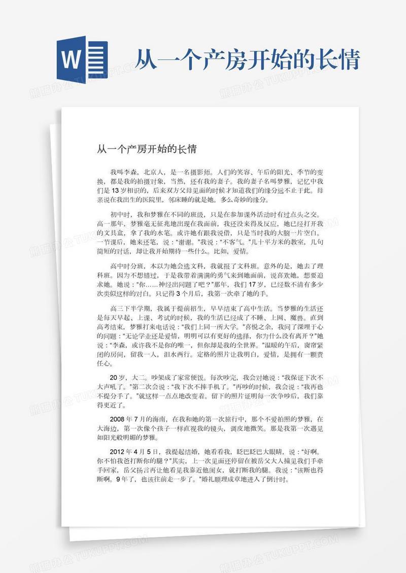 从一个产房开始的长情