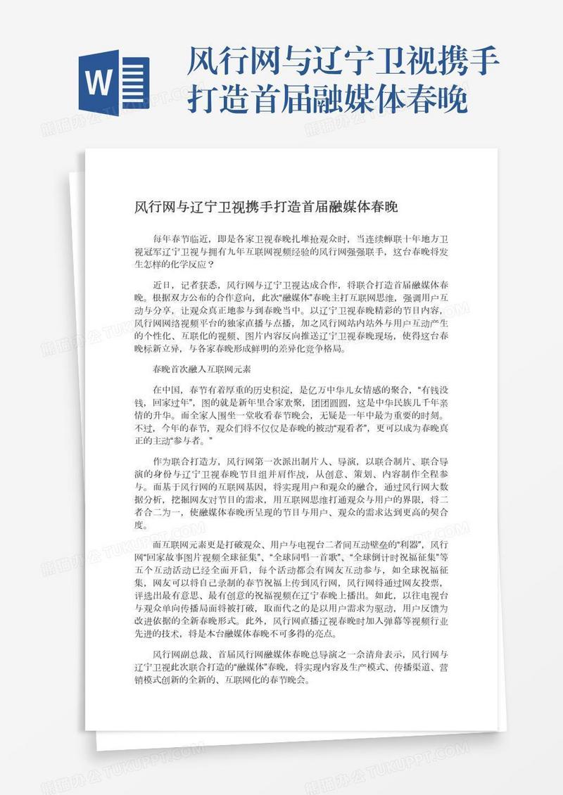 风行网与辽宁卫视携手打造首届融媒体春晚