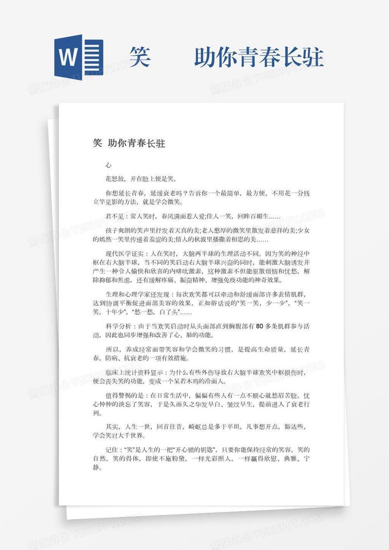 笑――助你青春长驻