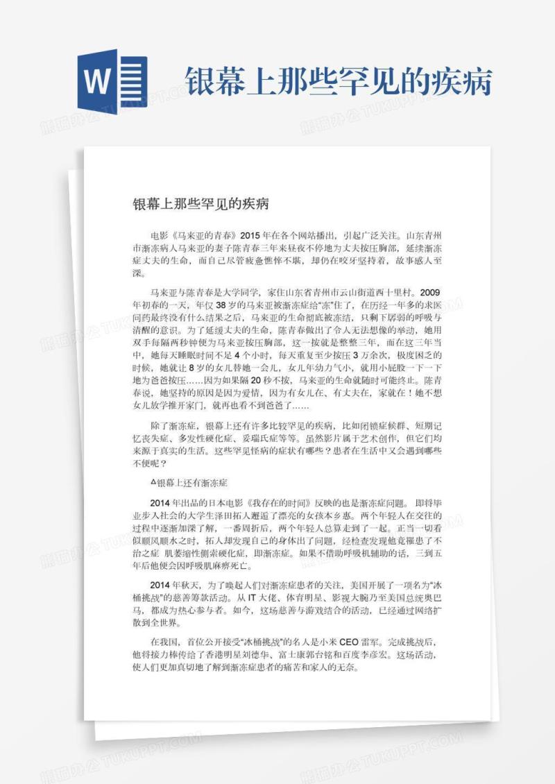 银幕上那些罕见的疾病