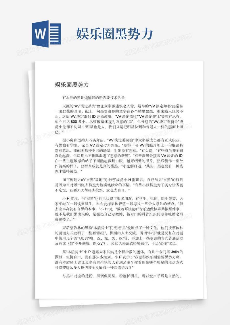 娱乐圈黑势力