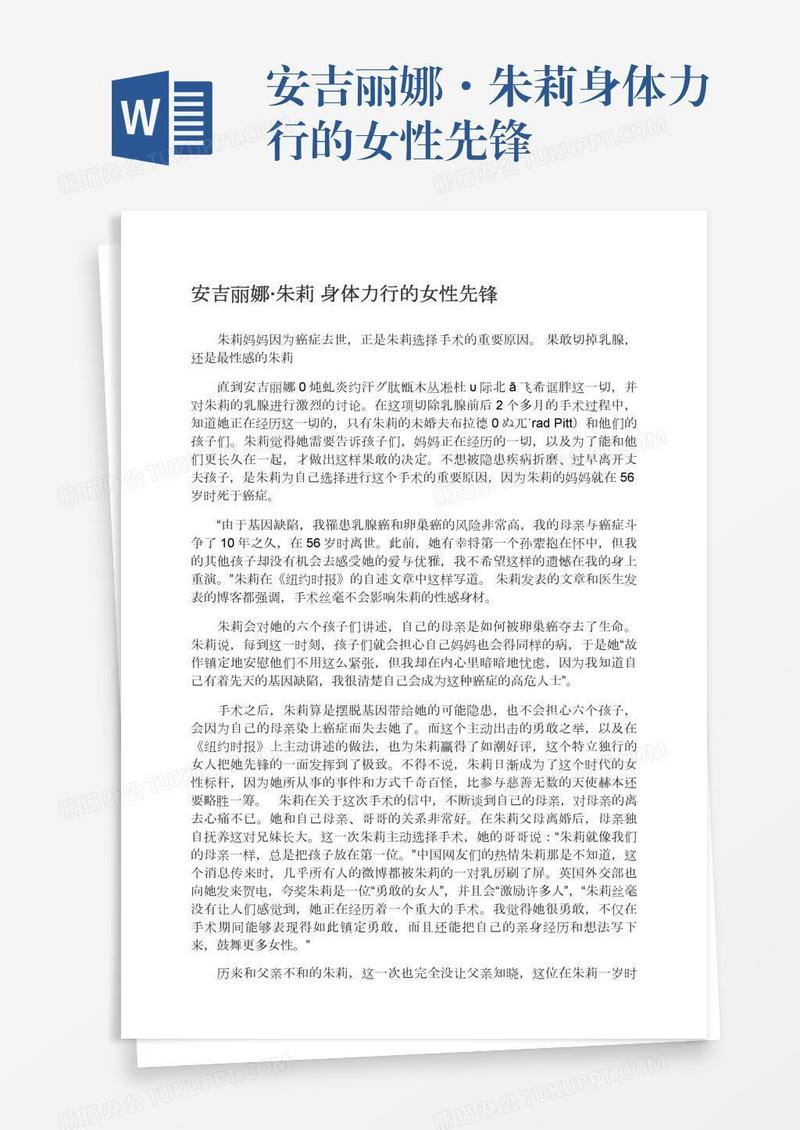 安吉丽娜·朱莉身体力行的女性先锋