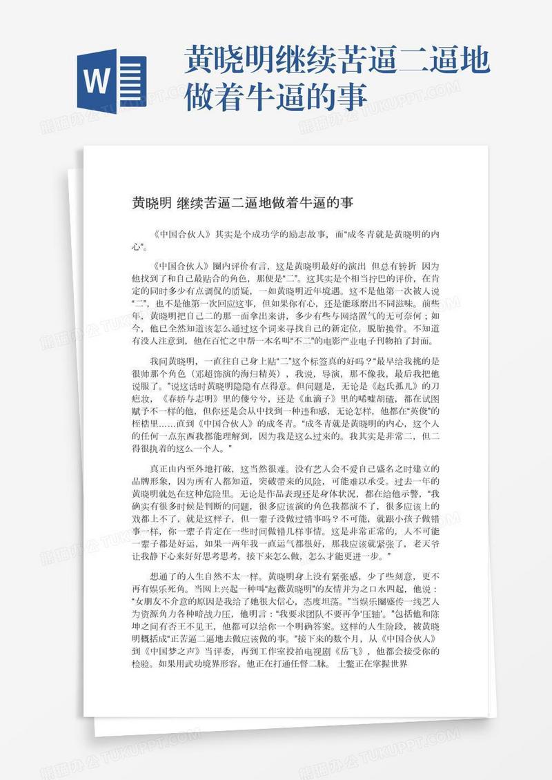 黄晓明继续苦逼二逼地做着牛逼的事