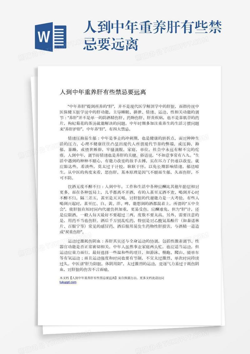 人到中年重养肝有些禁忌要远离