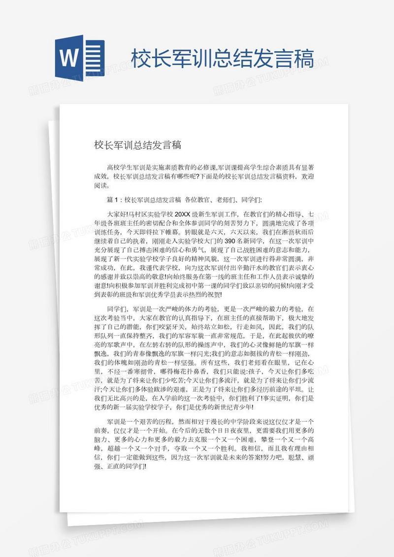 校长军训总结发言稿