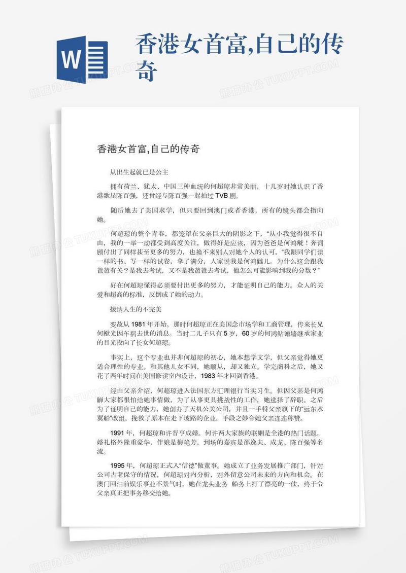 香港女首富,自己的传奇