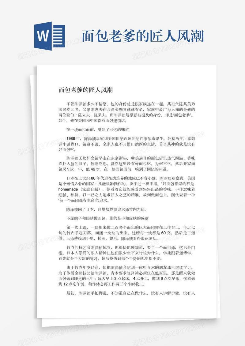 面包老爹的匠人风潮