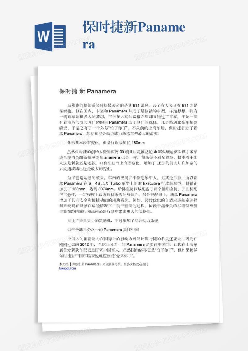 保时捷新Panamera