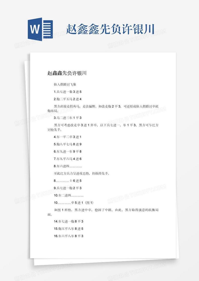 赵鑫鑫先负许银川