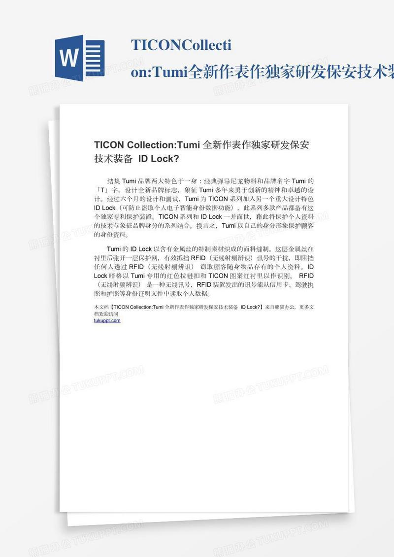 TICONCollection:Tumi全新作表作独家研发保安技术装备――IDLock?