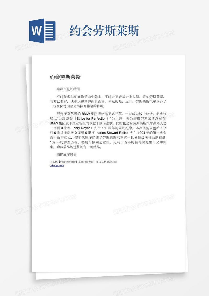 约会劳斯莱斯