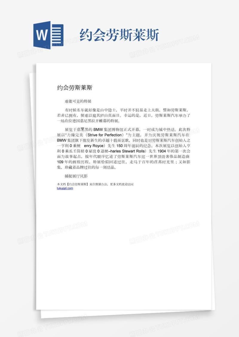 约会劳斯莱斯