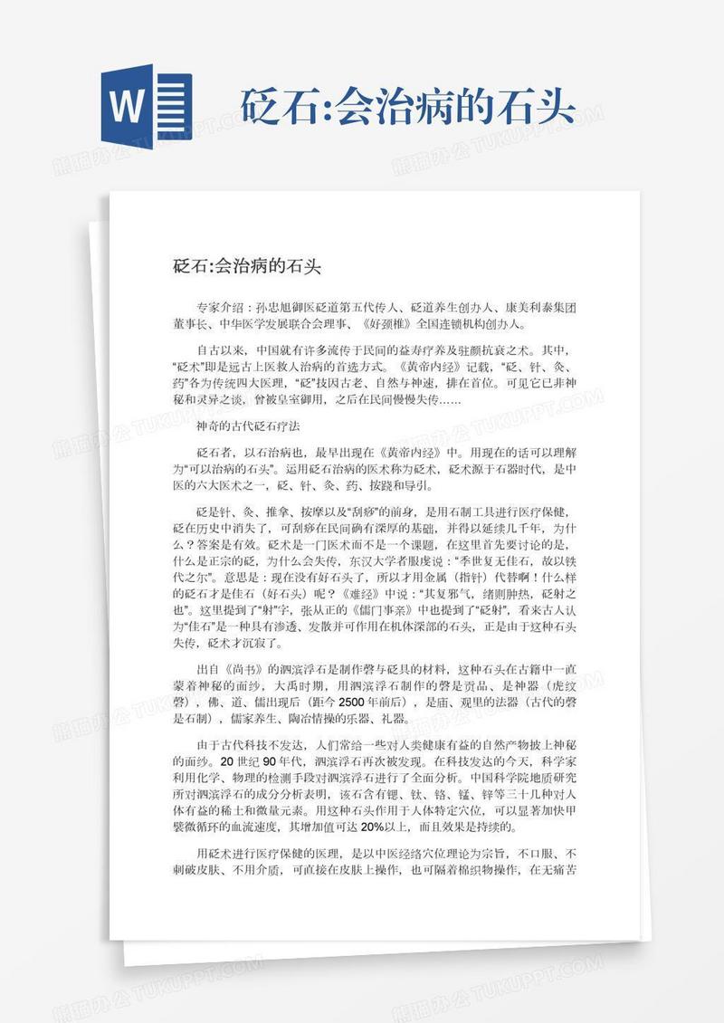 砭石:会治病的石头