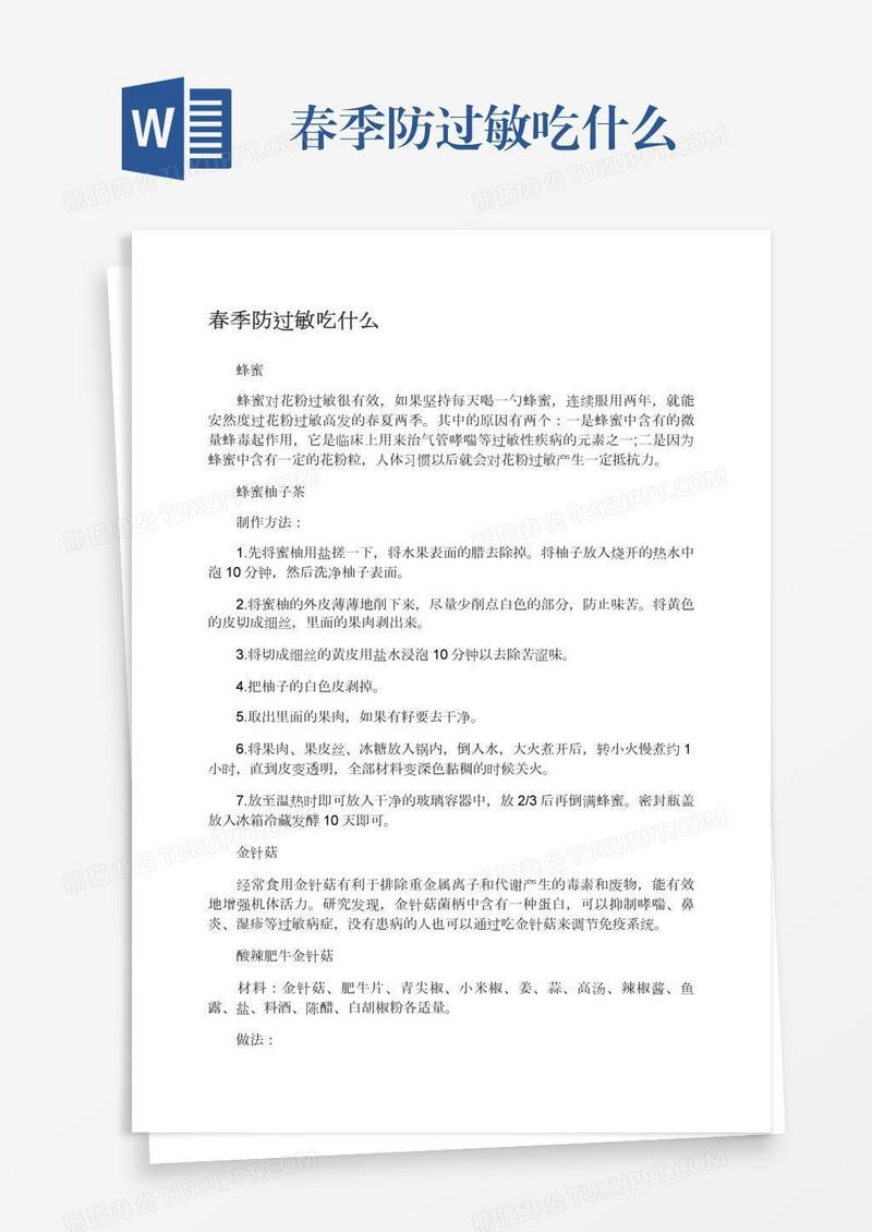 春季防过敏吃什么