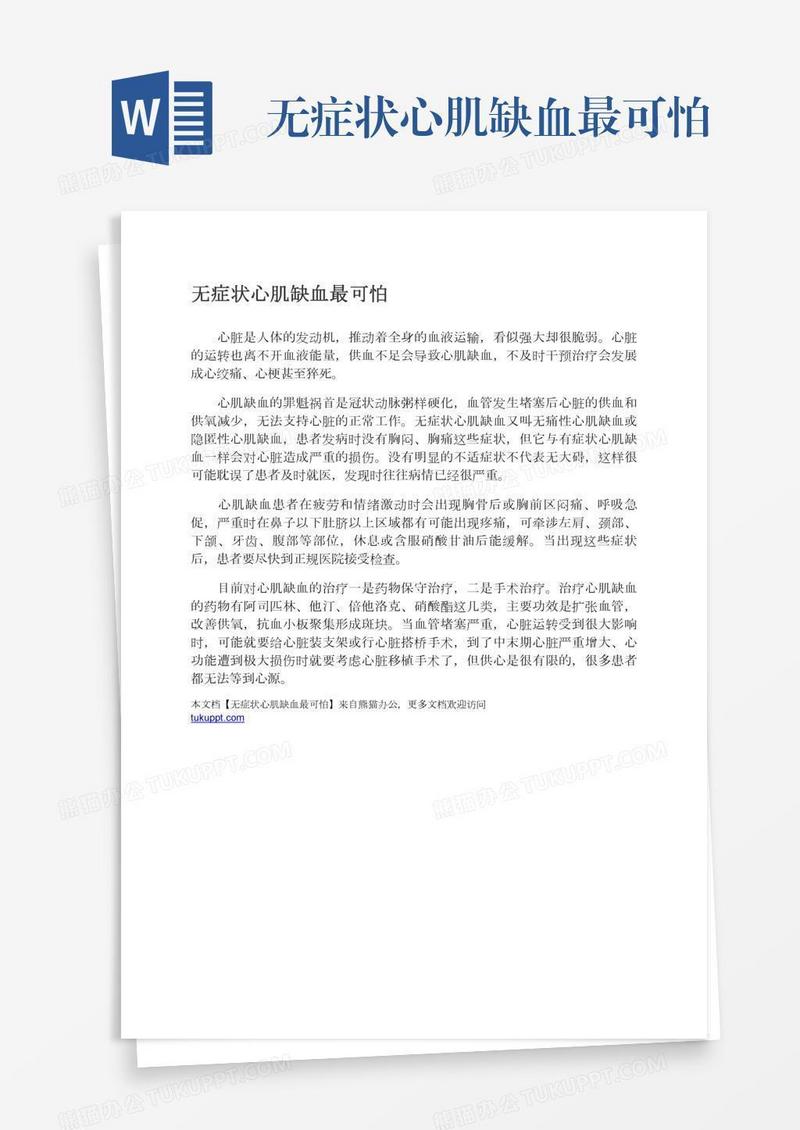 无症状心肌缺血最可怕