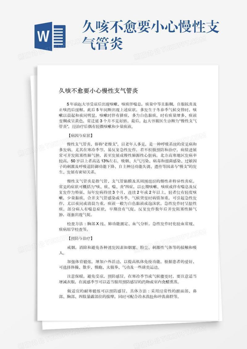久咳不愈要小心慢性支气管炎