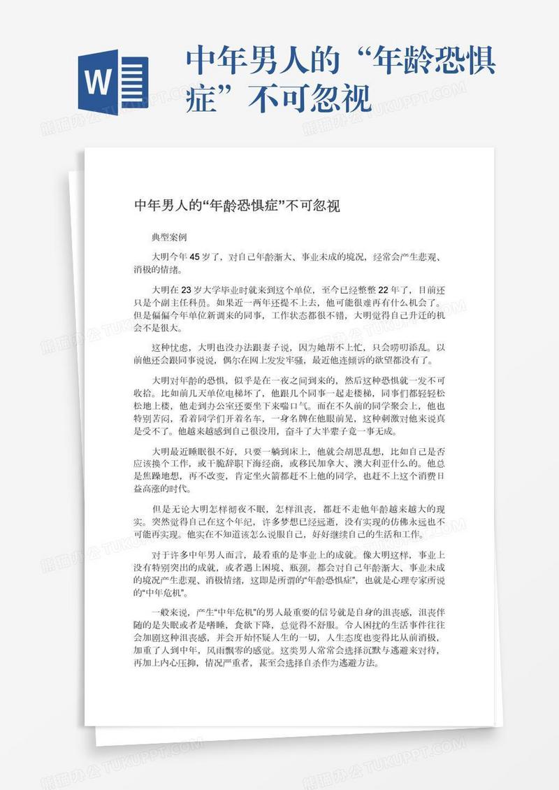 中年男人的“年龄恐惧症”不可忽视