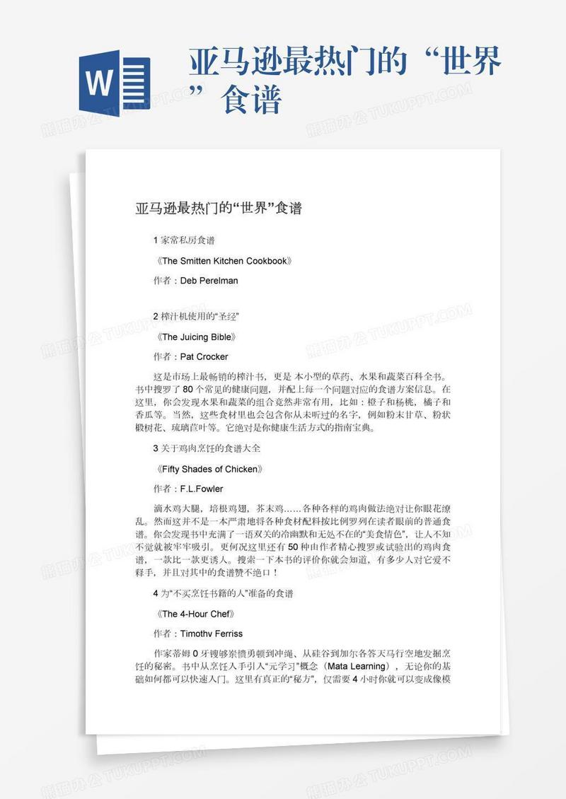 亚马逊最热门的“世界”食谱