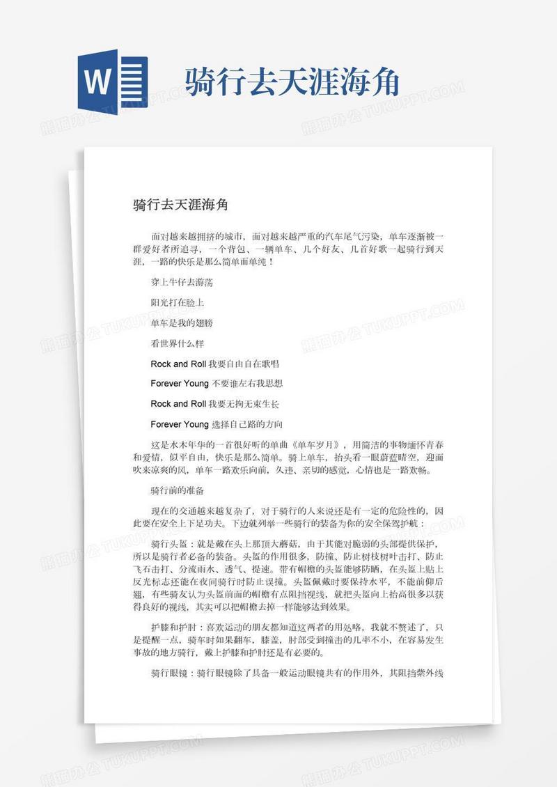 骑行去天涯海角