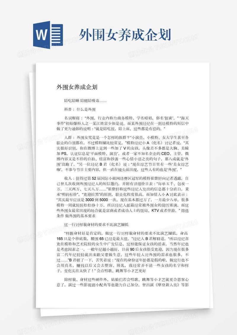 外围女养成企划