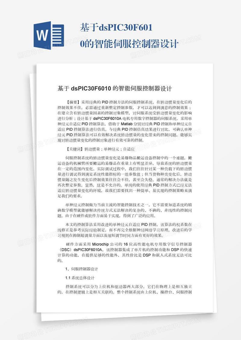 基于dsPIC30F6010的智能伺服控制器设计