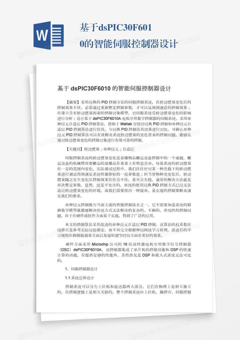 基于dsPIC30F6010的智能伺服控制器设计
