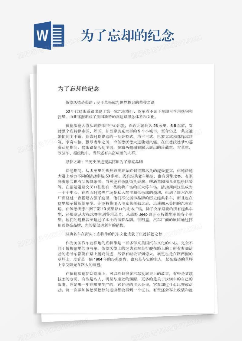 为了忘却的纪念
