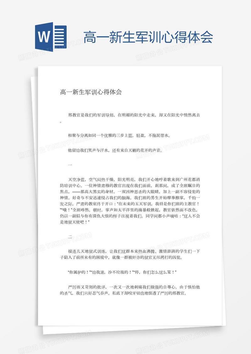 高一新生军训心得体会