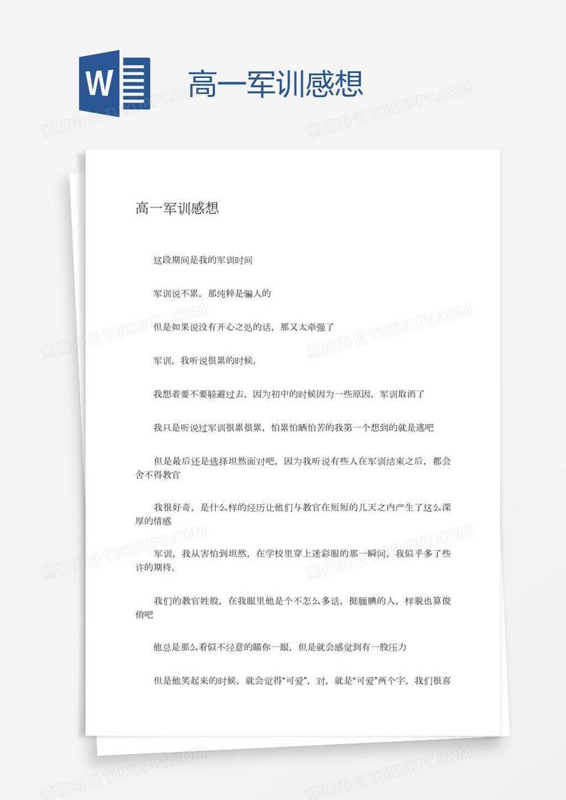 高一军训感想