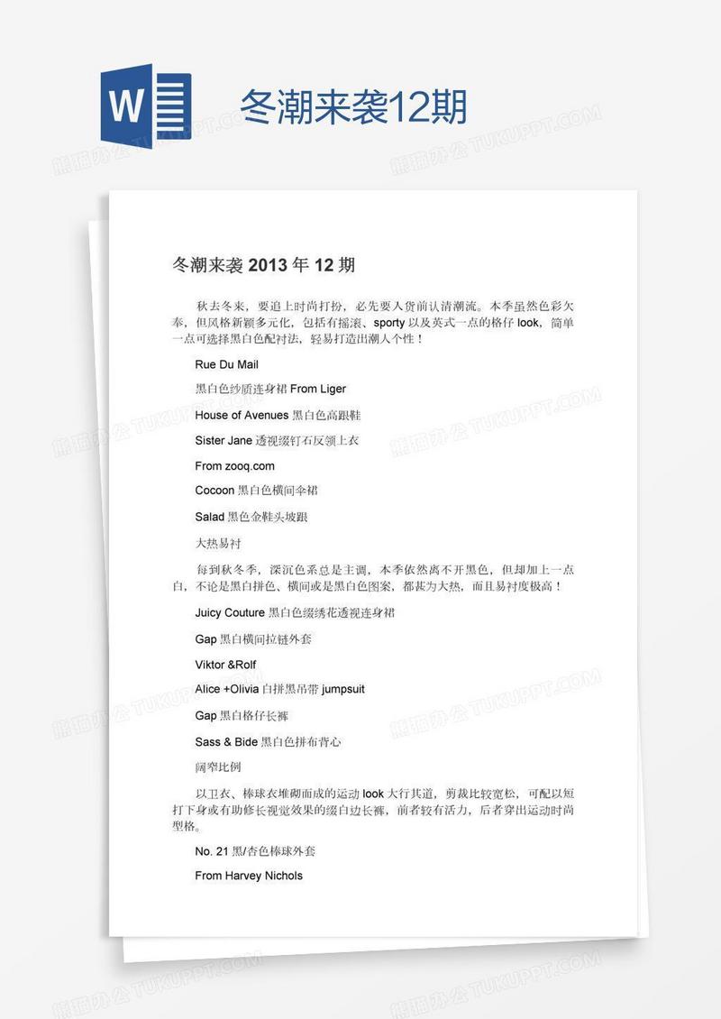 冬潮来袭12期